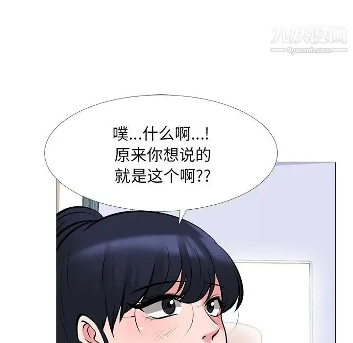 漫画《心机女教授》第45话第82张图