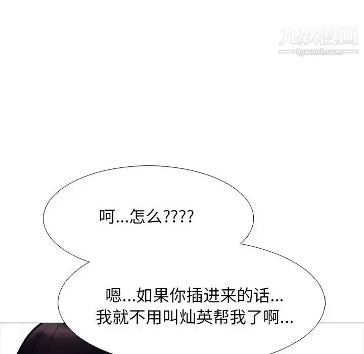 漫画《心机女教授》第45话第86张图