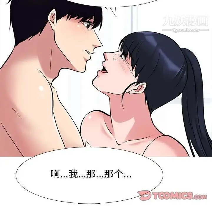 漫画《心机女教授》第45话第87张图