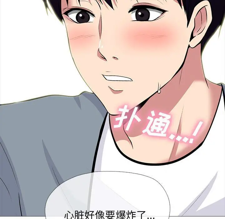 漫画《心机女教授》第145话第109张图