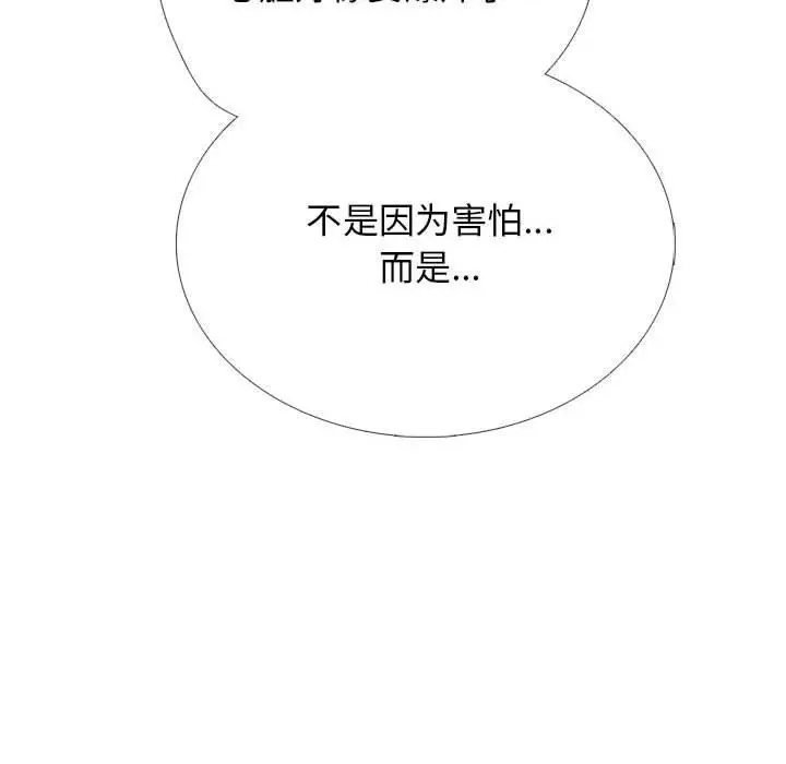 漫画《心机女教授》第145话第110张图