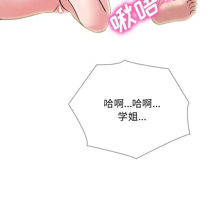 漫画《心机女教授》第145话第14张图