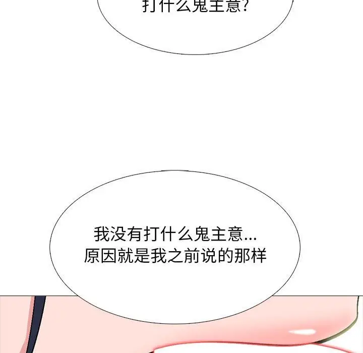 漫画《心机女教授》第145话第17张图