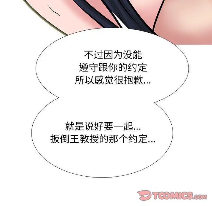 漫画《心机女教授》第145话第21张图