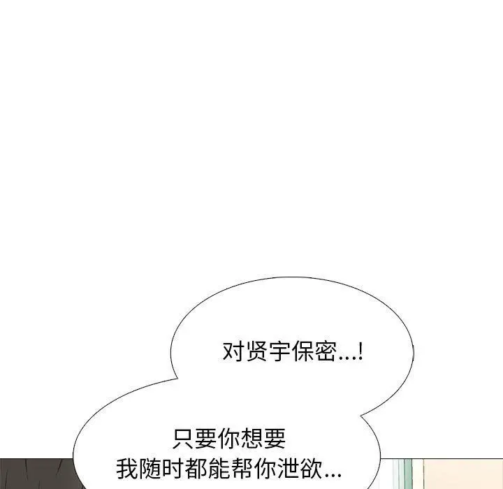 漫画《心机女教授》第145话第29张图