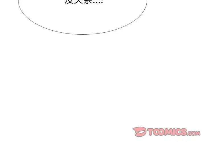 漫画《心机女教授》第145话第3张图
