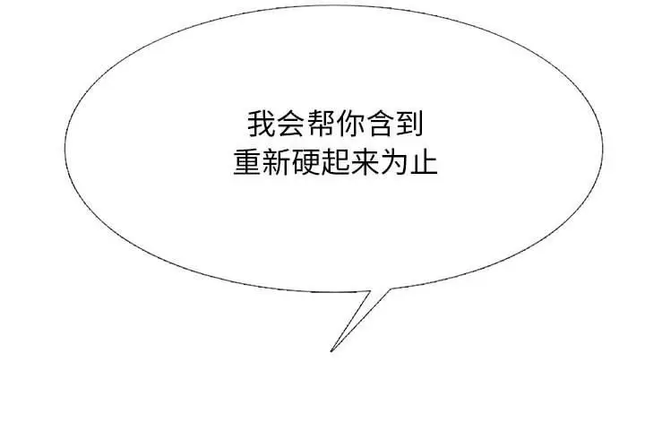 漫画《心机女教授》第145话第4张图