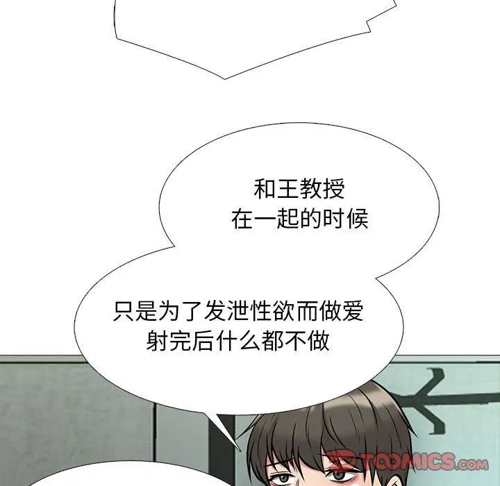 漫画《心机女教授》第145话第45张图