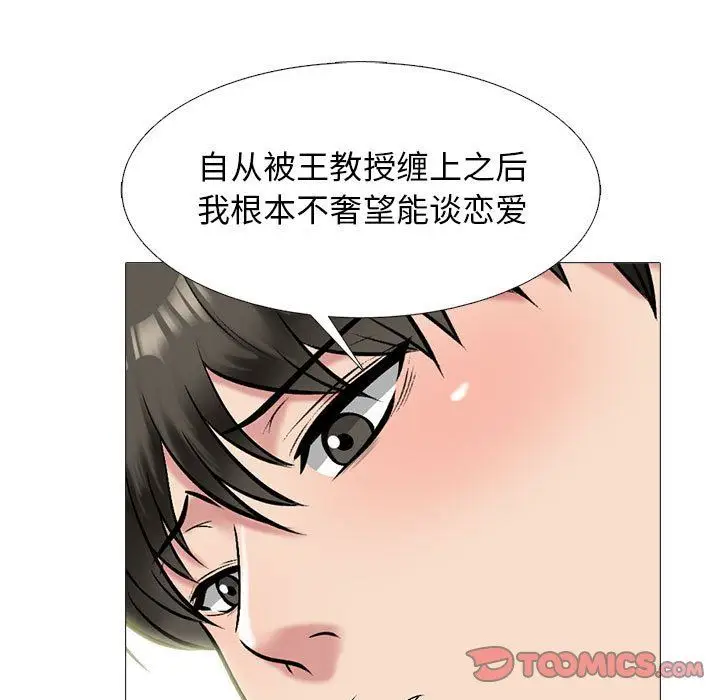 漫画《心机女教授》第145话第51张图