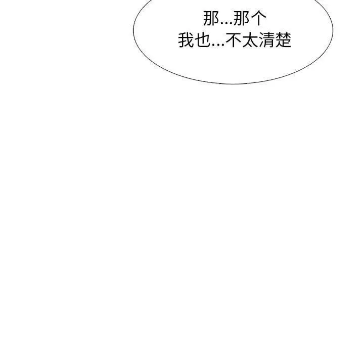 漫画《心机女教授》第145话第79张图