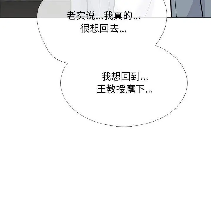 漫画《心机女教授》第145话第84张图