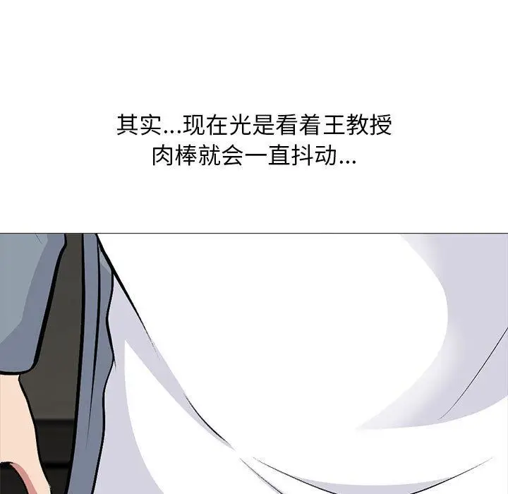 漫画《心机女教授》第145话第85张图