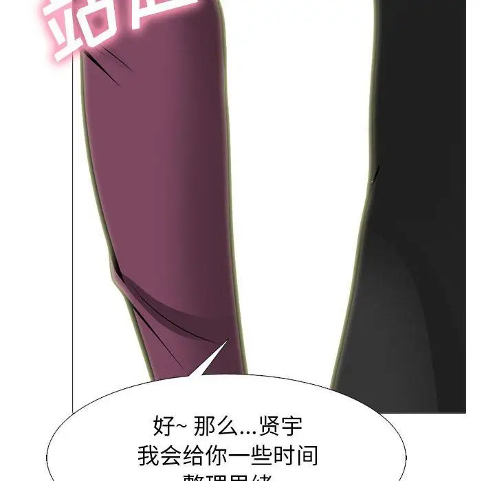 漫画《心机女教授》第145话第88张图