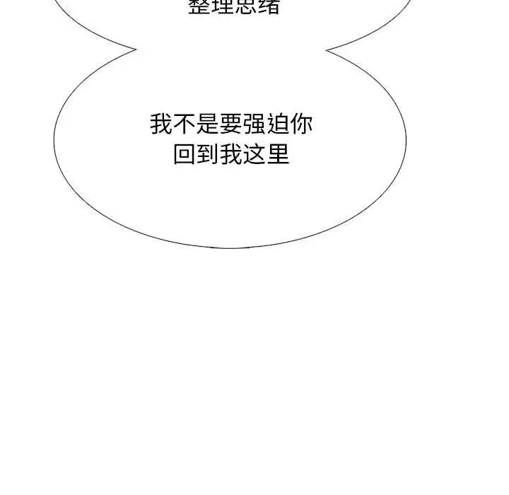 漫画《心机女教授》第145话第89张图