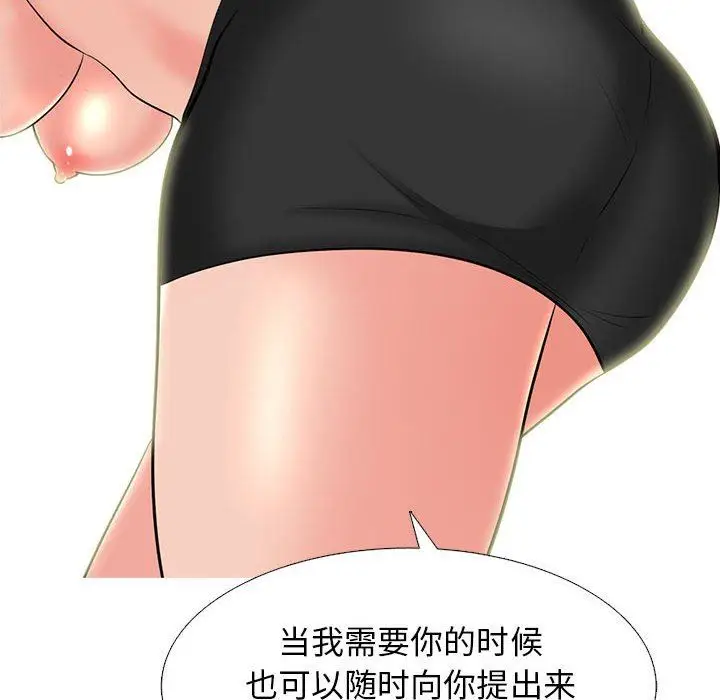 漫画《心机女教授》第145话第96张图