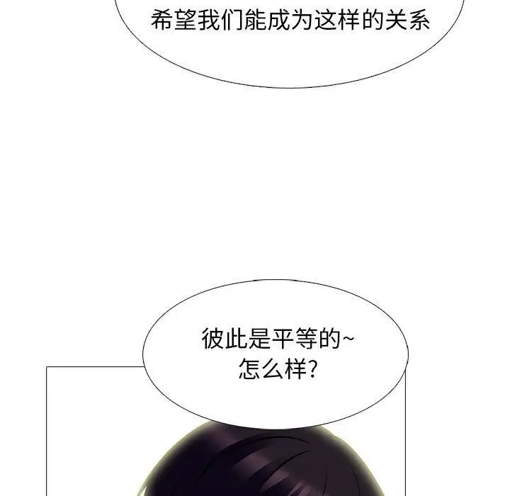 漫画《心机女教授》第145话第97张图