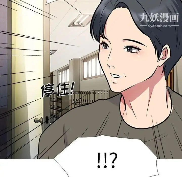 漫画《心机女教授》第93话第105张图