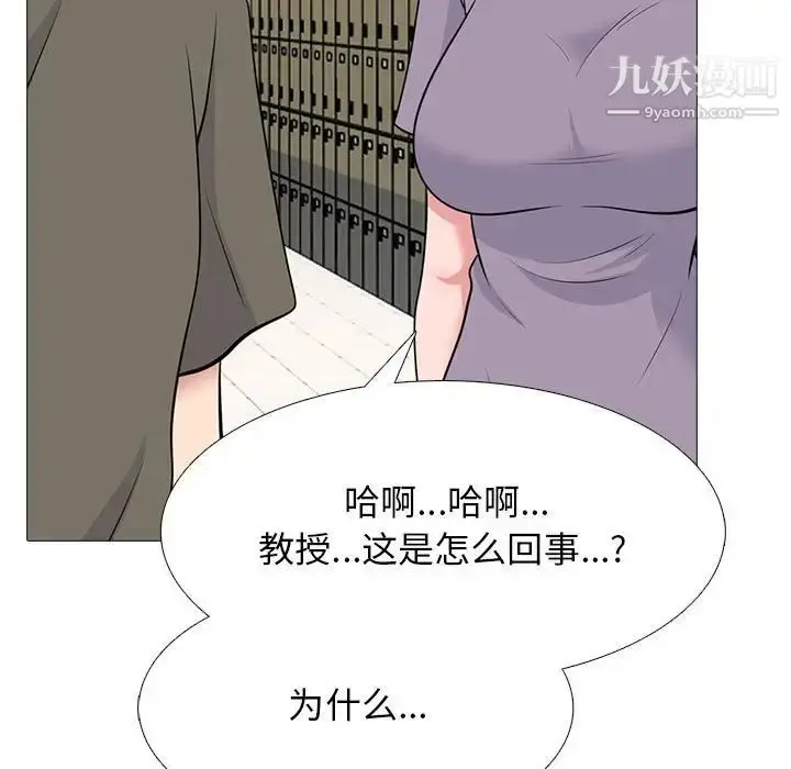 漫画《心机女教授》第93话第111张图