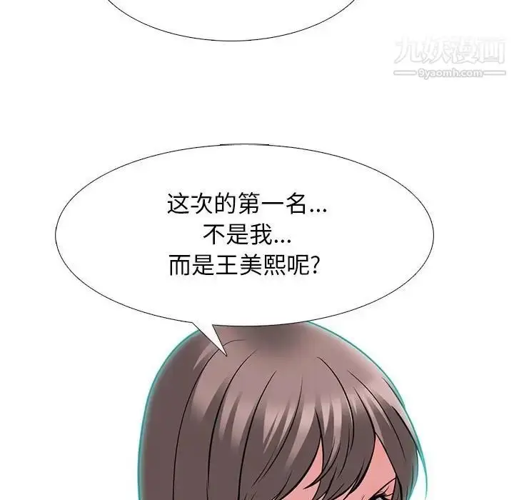 漫画《心机女教授》第93话第112张图