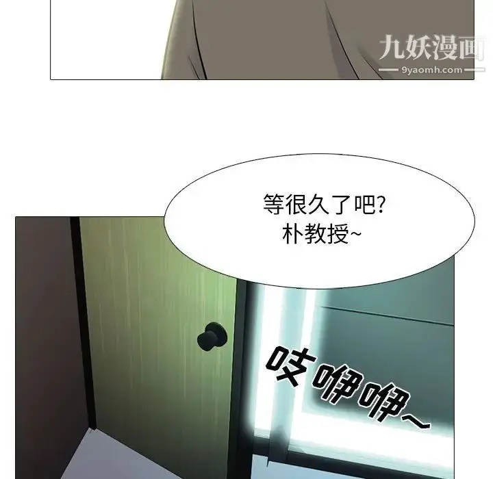 漫画《心机女教授》第93话第19张图