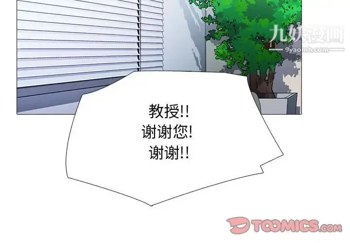 漫画《心机女教授》第93话第2张图
