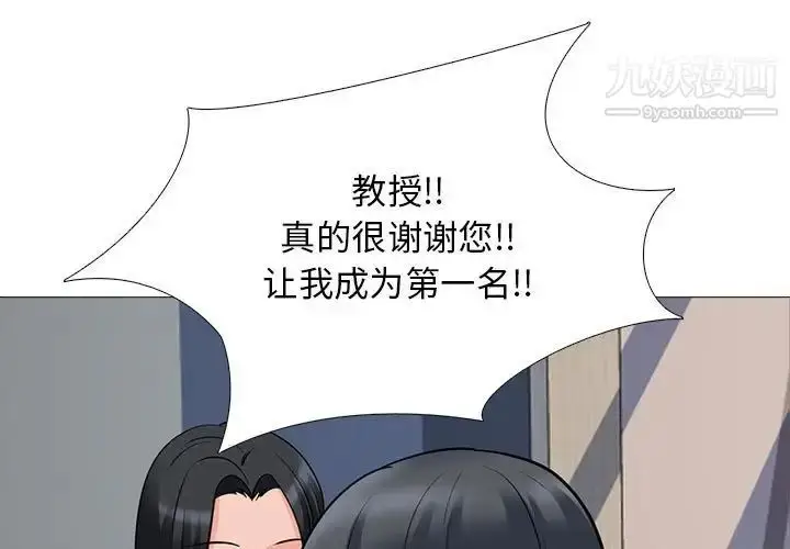 漫画《心机女教授》第93话第3张图