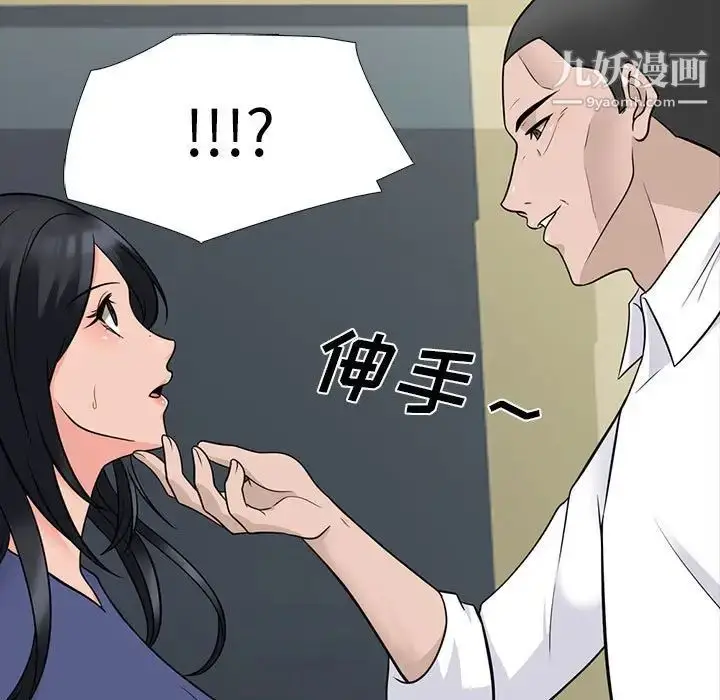 漫画《心机女教授》第93话第31张图