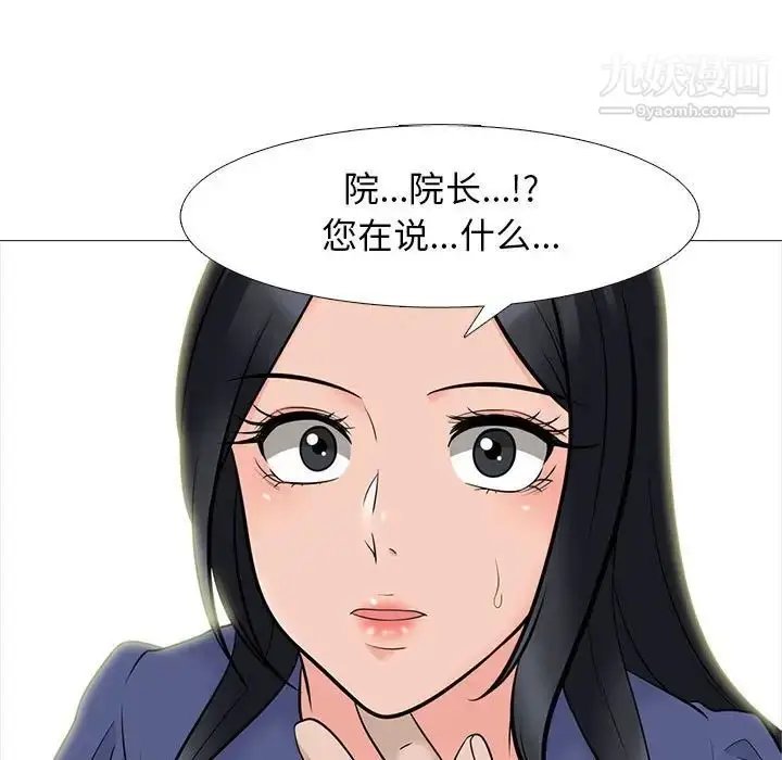 漫画《心机女教授》第93话第33张图