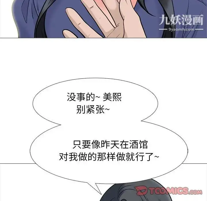 漫画《心机女教授》第93话第34张图
