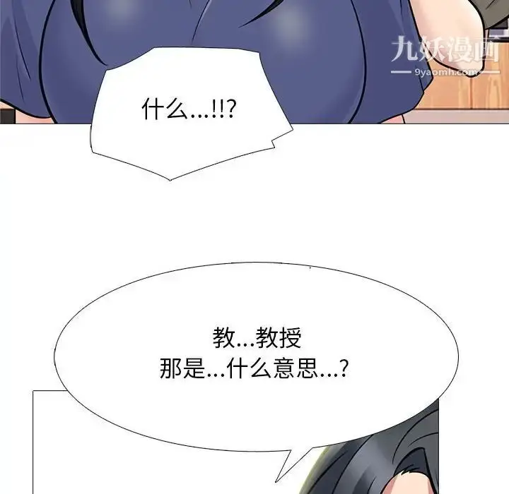 漫画《心机女教授》第93话第36张图