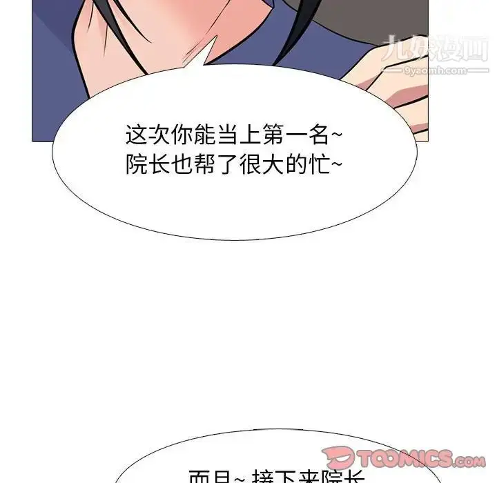 漫画《心机女教授》第93话第38张图