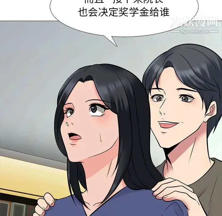 漫画《心机女教授》第93话第39张图