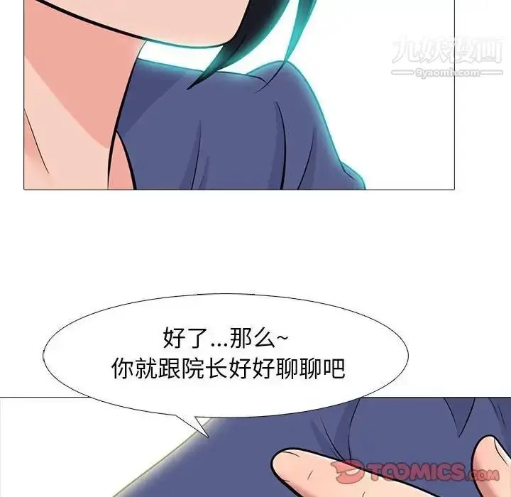 漫画《心机女教授》第93话第42张图