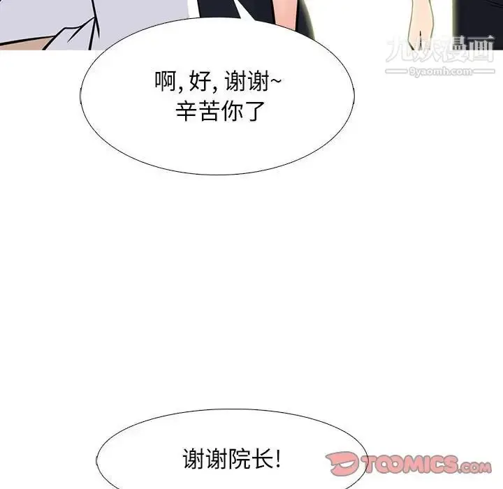 漫画《心机女教授》第93话第46张图