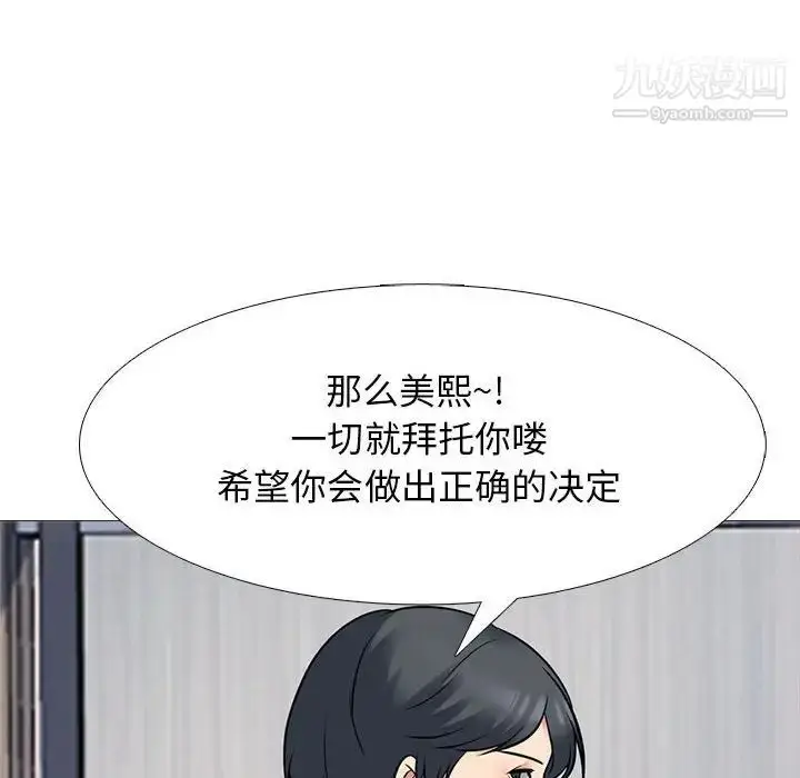 漫画《心机女教授》第93话第48张图