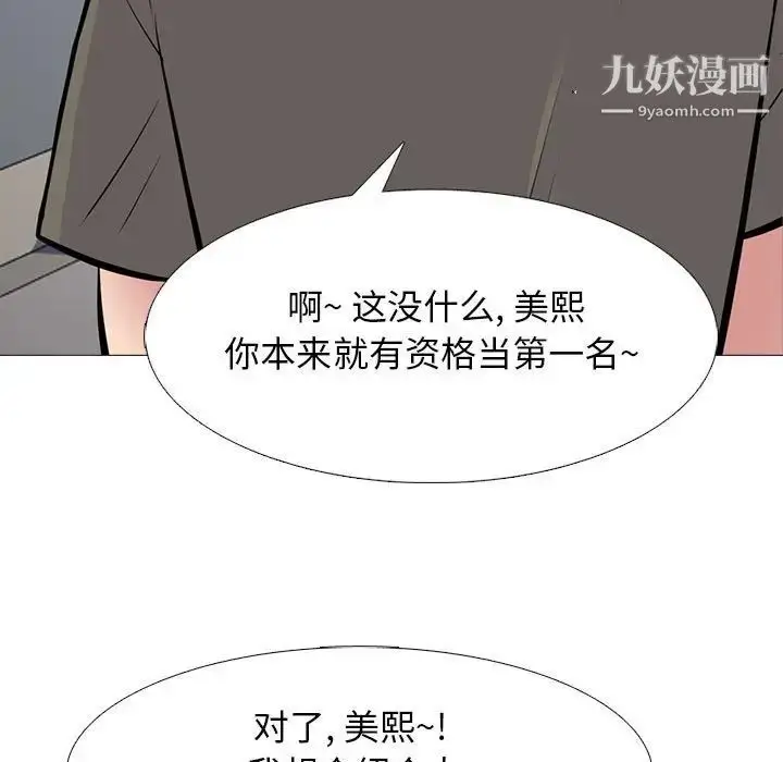 漫画《心机女教授》第93话第5张图