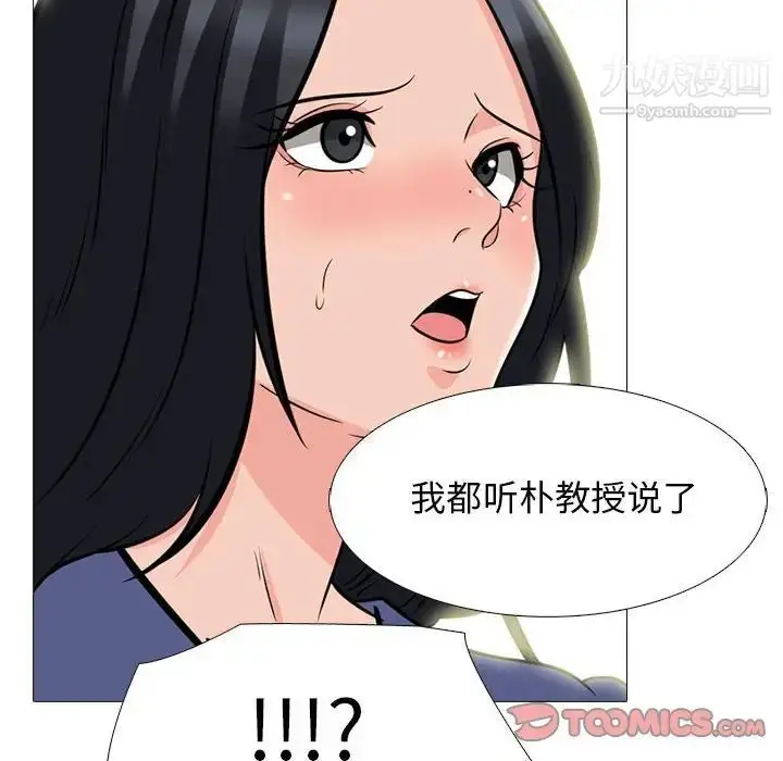 漫画《心机女教授》第93话第54张图