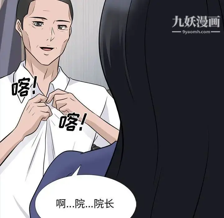 漫画《心机女教授》第93话第56张图