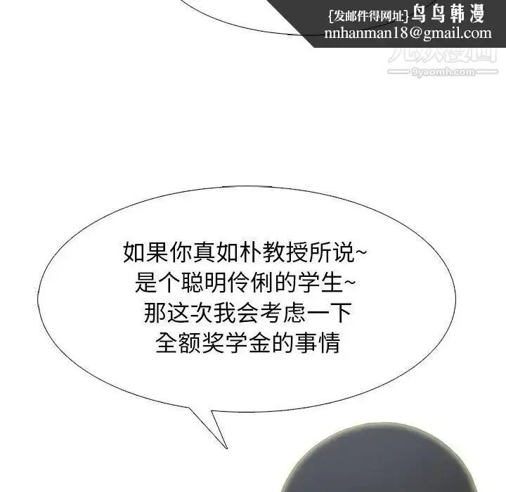 漫画《心机女教授》第93话第59张图