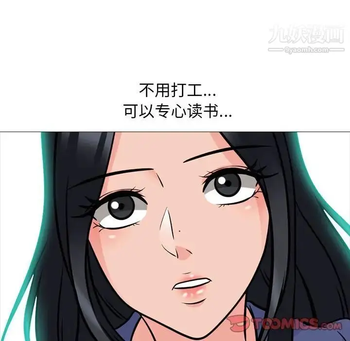 漫画《心机女教授》第93话第66张图