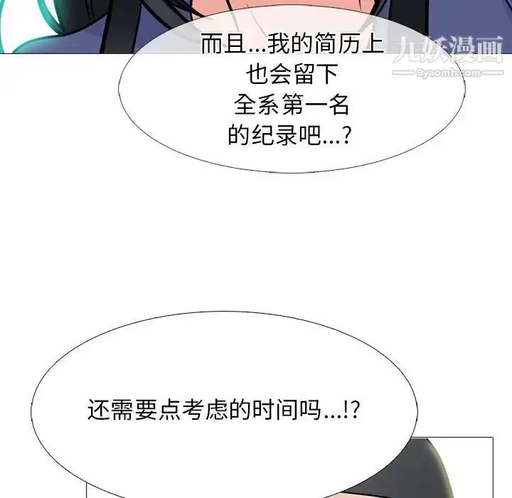 漫画《心机女教授》第93话第67张图
