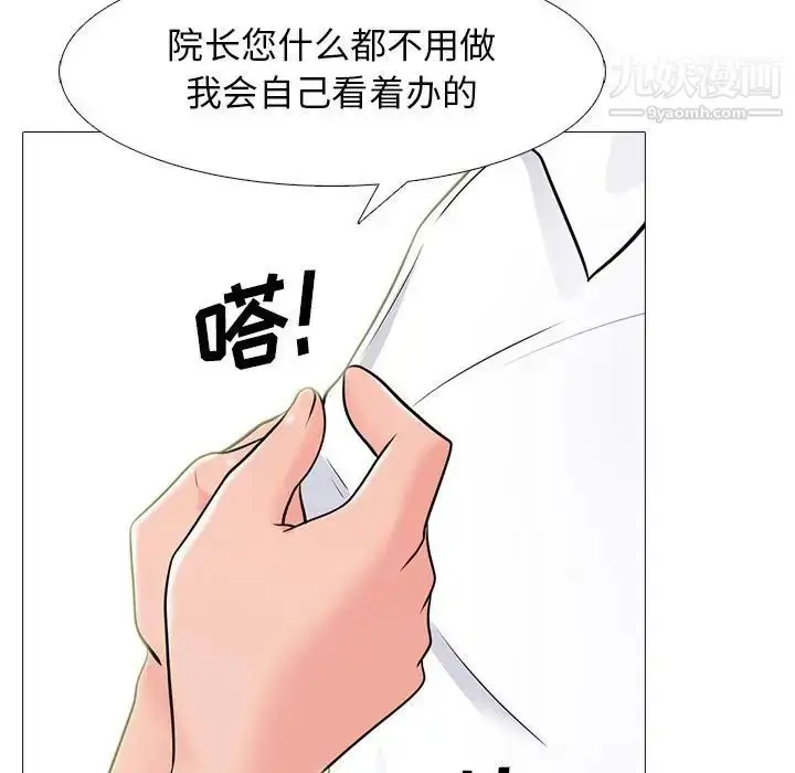 漫画《心机女教授》第93话第75张图