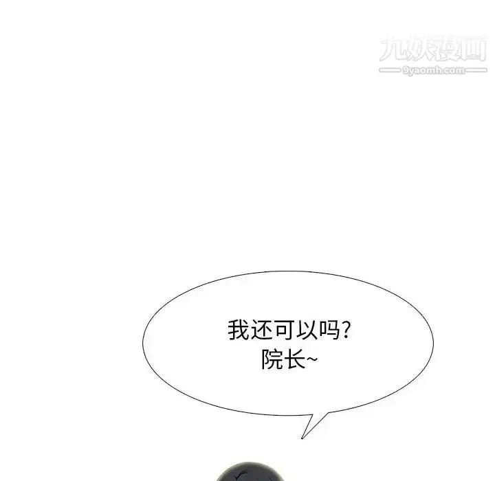 漫画《心机女教授》第93话第96张图