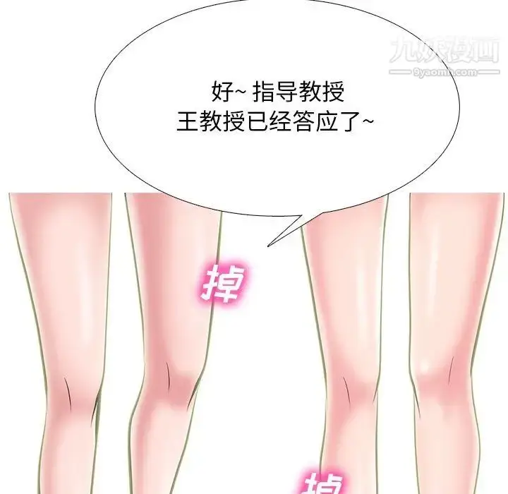 漫画《心机女教授》第68话第101张图