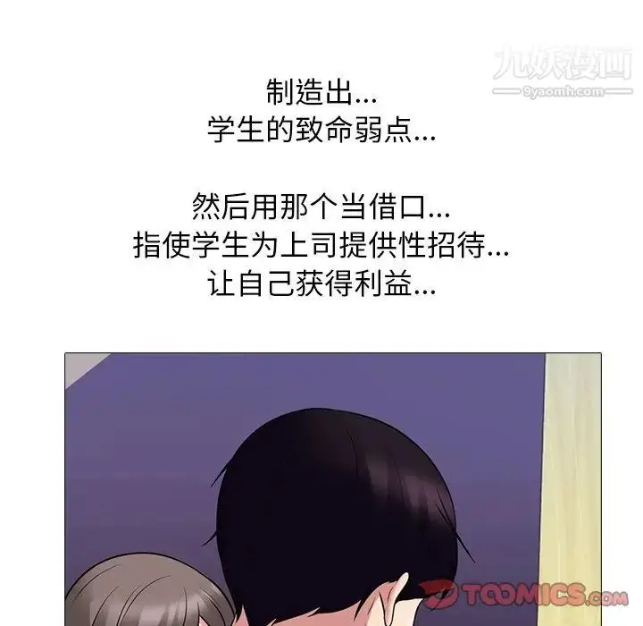 漫画《心机女教授》第68话第105张图