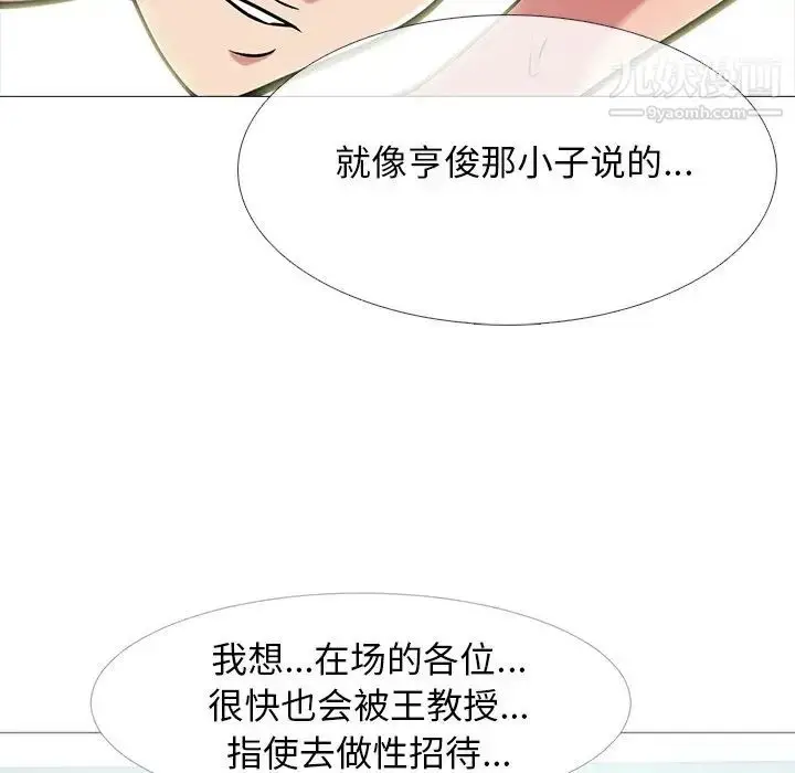 漫画《心机女教授》第68话第113张图