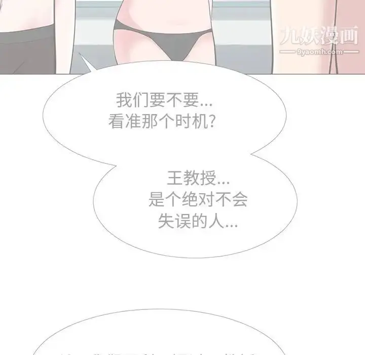 漫画《心机女教授》第68话第115张图