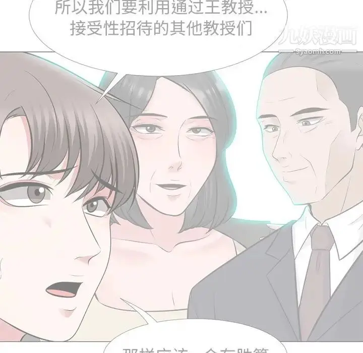 漫画《心机女教授》第68话第116张图