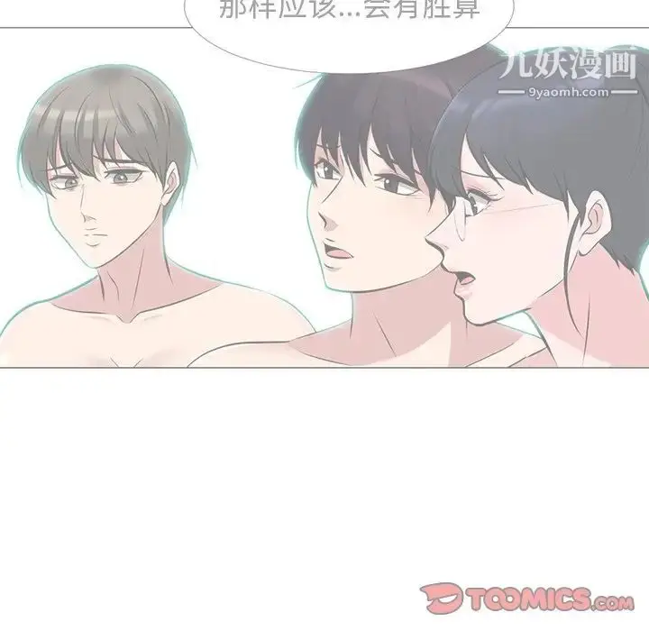 漫画《心机女教授》第68话第117张图