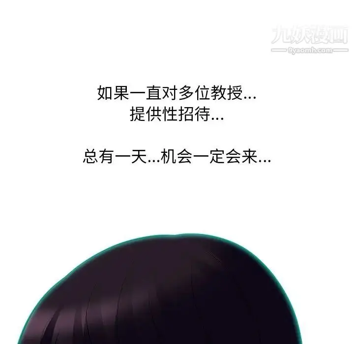 漫画《心机女教授》第68话第118张图